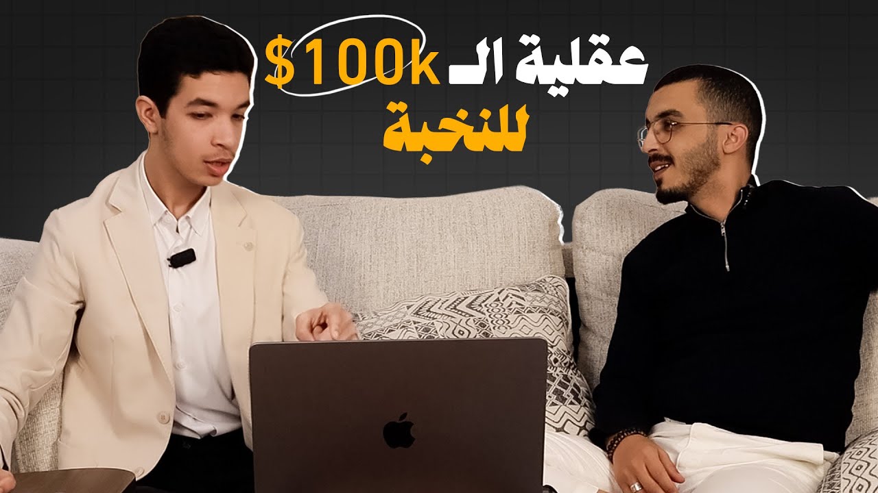 شاهد كيف أبني بيزنس تدريبي عالي الثمن يتجاوز المئة الف دولار شهرياََ