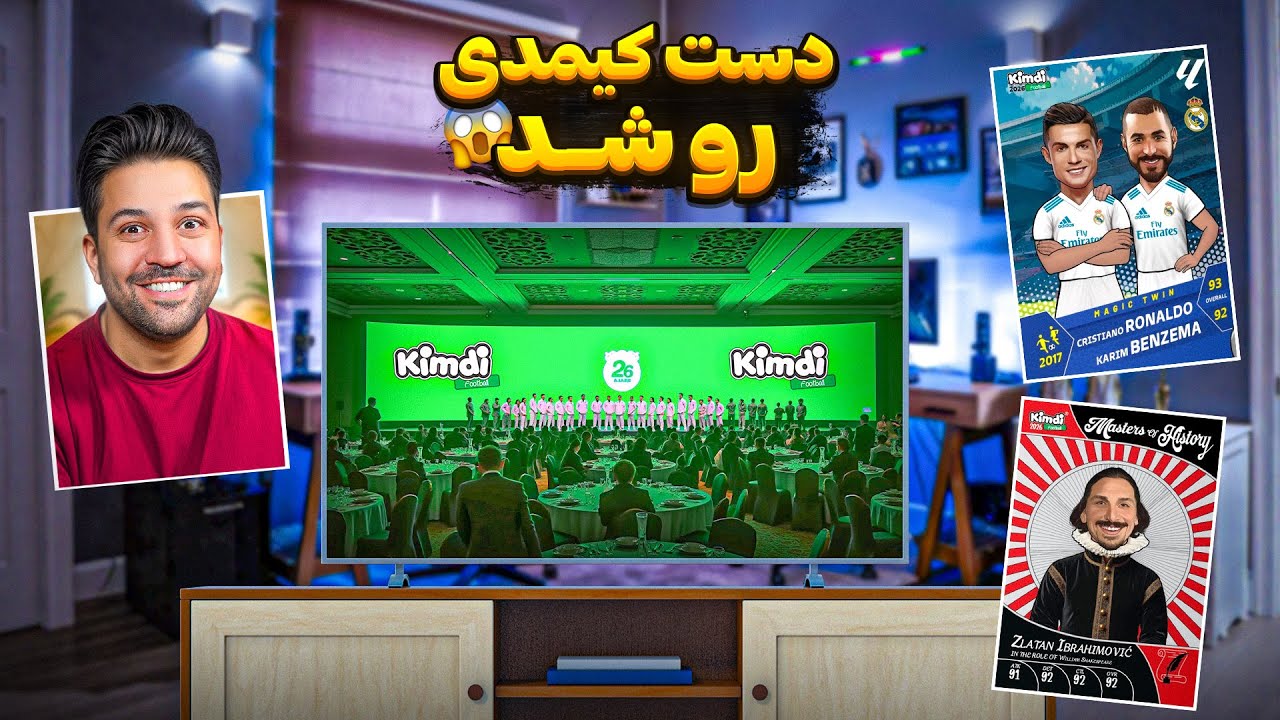 کیمدی2026 اومد ( دست کیمدی رو رو کردم !😱😮😉 #کیمدی #kimdi #panini #آنباکس #کیمدی2026