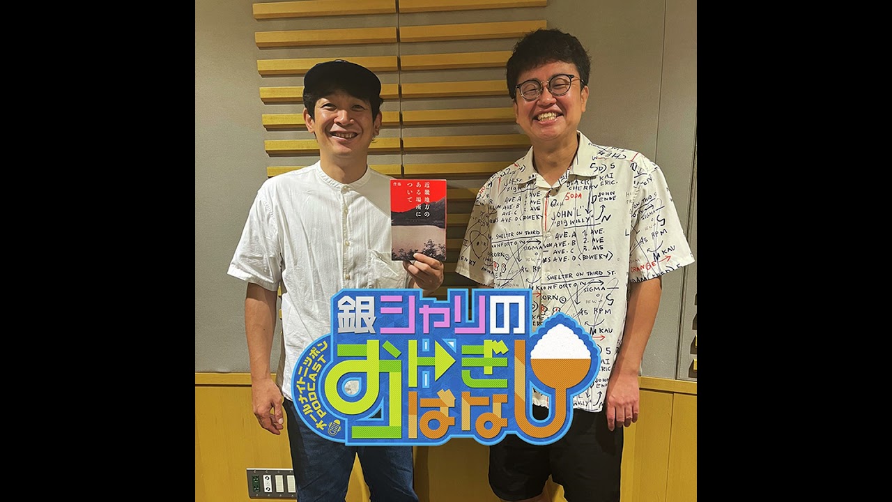 ep.239 憧れている話