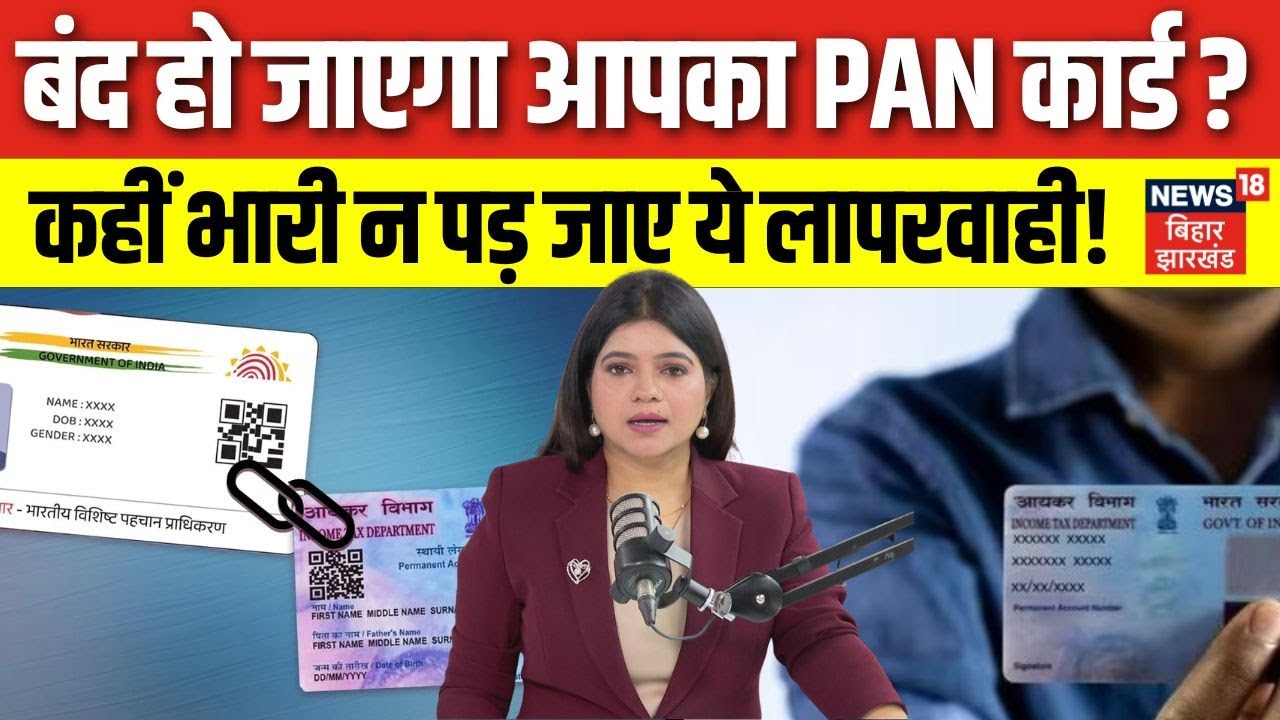 PAN Aadhaar Link: 31 दिसंबर से पहले कर लें ये काम, वरना आपको होगा नुकसान।ITR। Deadline। Pension।