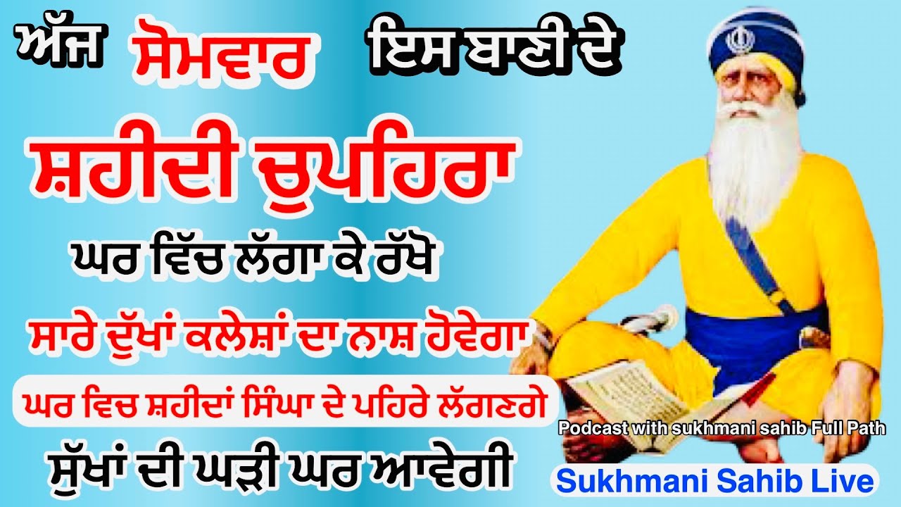 02/03/26 Sukhmani sahib | ਚੋਪਹਿਰਾ ਸਾਹਿਬ| ਸੁਖਮਨੀ ਸਾਹਿਬ ਪਾਠ| सुखमनी साहिब|Chopehra live चौपहरा साहिब|