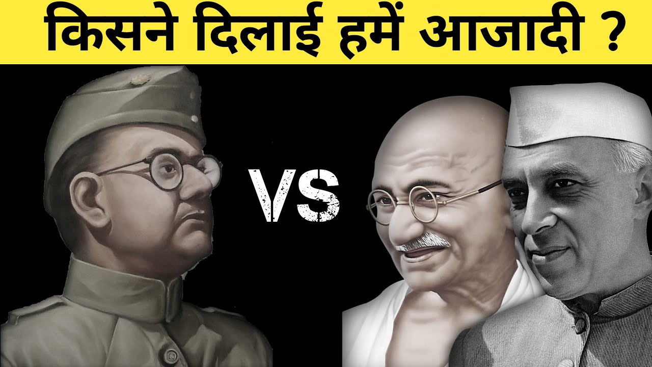 Neta ji vs Nehru ji and Gandhi ji | Subhash Chandra Bose | Want to Know Facts