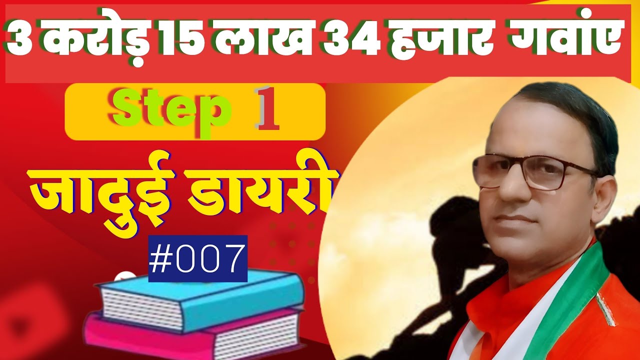 31534000 गँवाए Step one।jadui diary।पहला कदम अंतिम।जादुई डायरी का कमाल।#Suresuccess #motivation 
