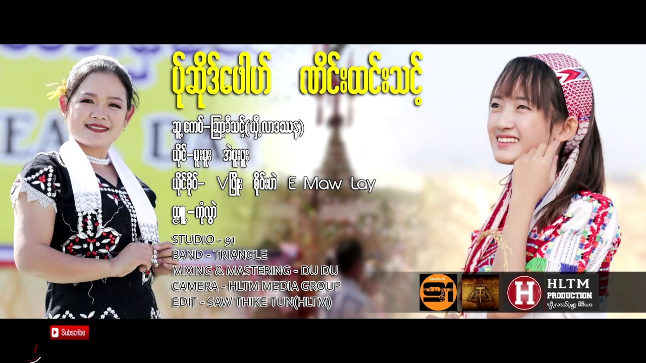 Karen Song : ပ္ုဆိုဒ္ေဖါဟ္ ဏိင္းထင္းသင့္   - မူးမူး + အဲဖူးဖူး: PM Music (official MV)