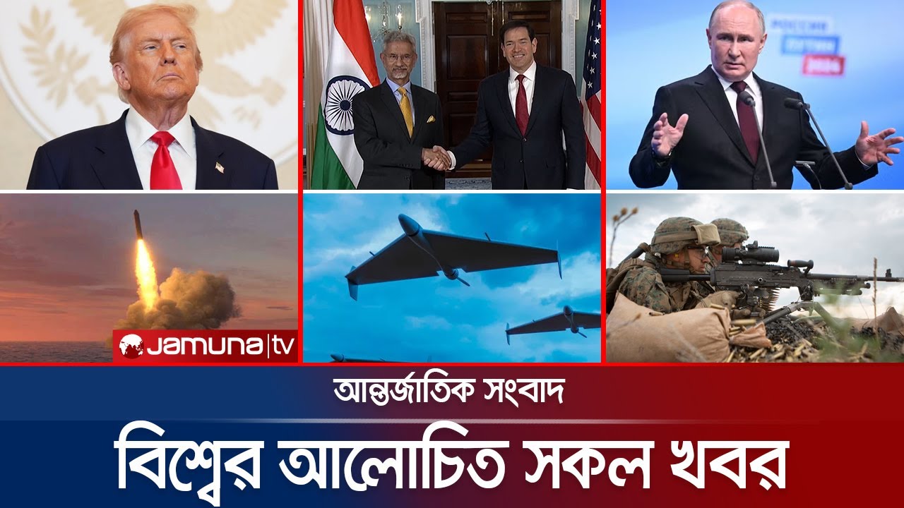 🛑 LIVE: একনজরে বিশ্বের আলোচিত সব খবর | Jamuna i Desk | 04 February 2025 | Jamuna TV