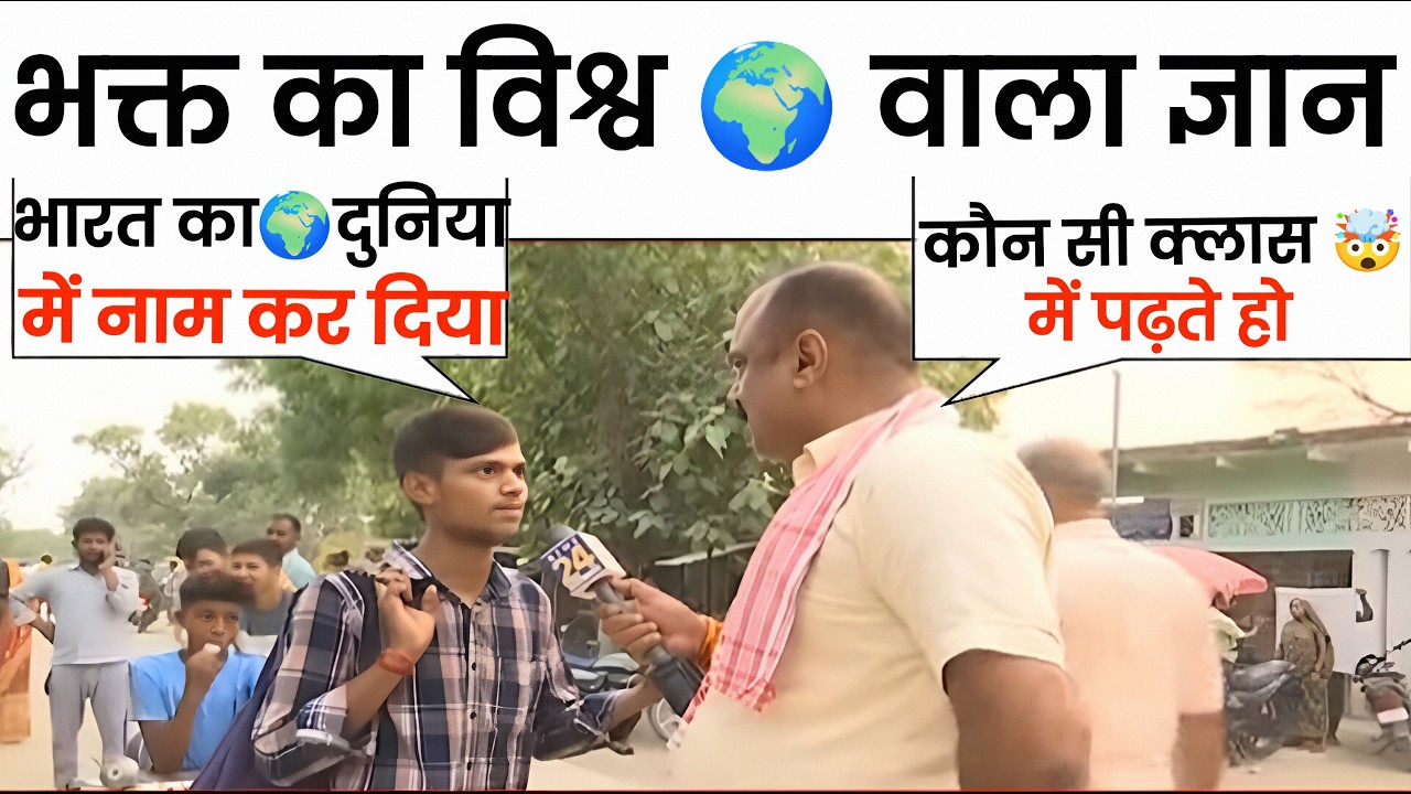भक्त बोल बीजेपी धर्म का रक्षा कर रही है | rajeev ranjan | andhbhakt funny 🔥 reha tv 