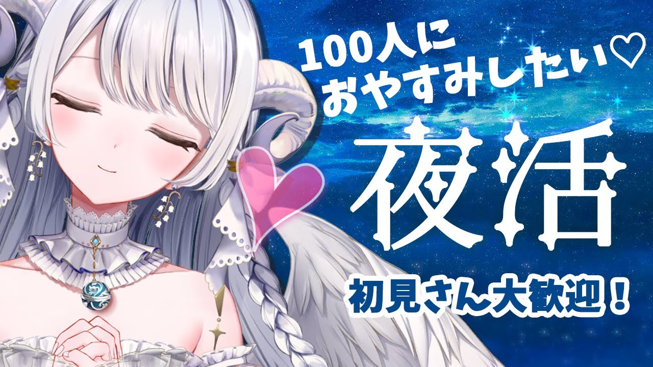 【 夜活 / 雑談 】あなたとおやすみしたいだけの配信♡【 #羽純ゆの / #ゆのりうむ 】