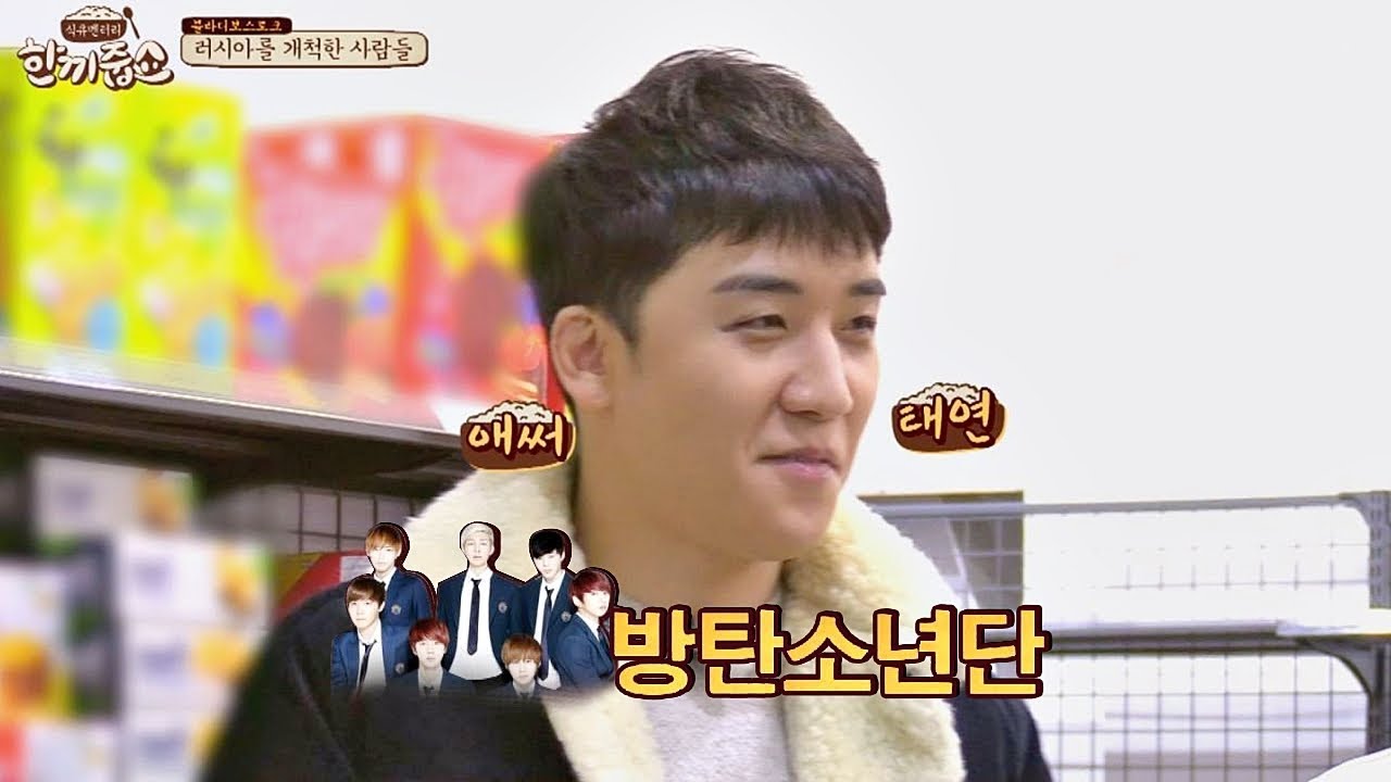 빅뱅보다 방탄소년단?! 애써 태연한 승리^ㅡ^... 한끼줍쇼 78회