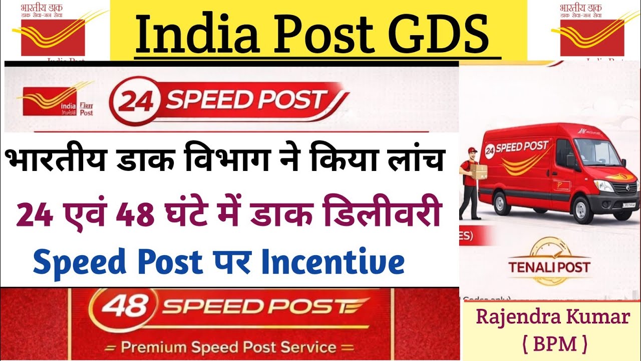 What is 24 speed Post and 48 speed Post || Post office में 24/48 घंटे में डाक डिलीवरी 