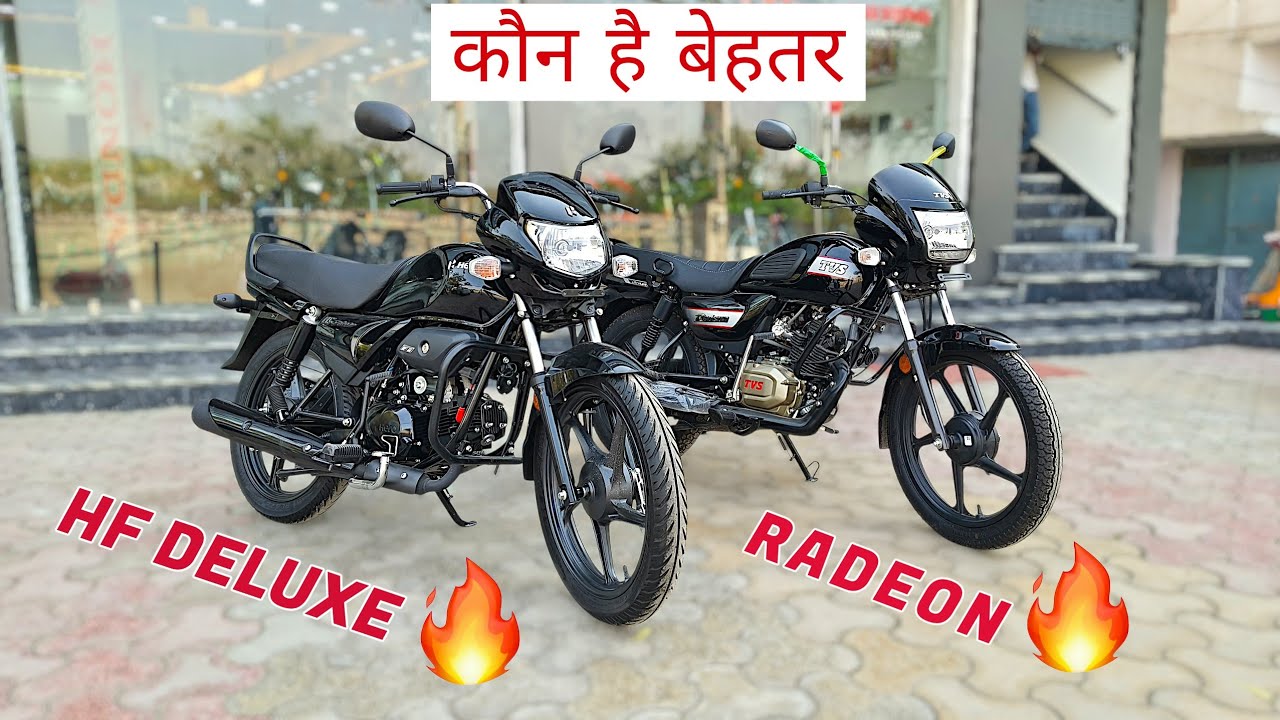 Hero HF Deluxe Vs Tvs Radeon 2026 Model Full Compare Review | Price, Mileage, Top Speed, Engine