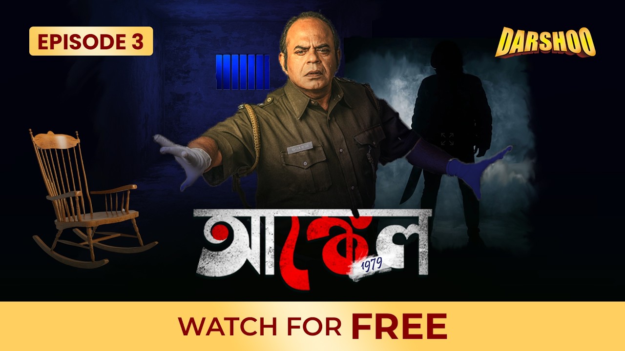 UNCLE Full ep3 HD | Chotobelar bondhu | Rajatava Dutta | Super Hit Crime Thriller | Darshoo Original