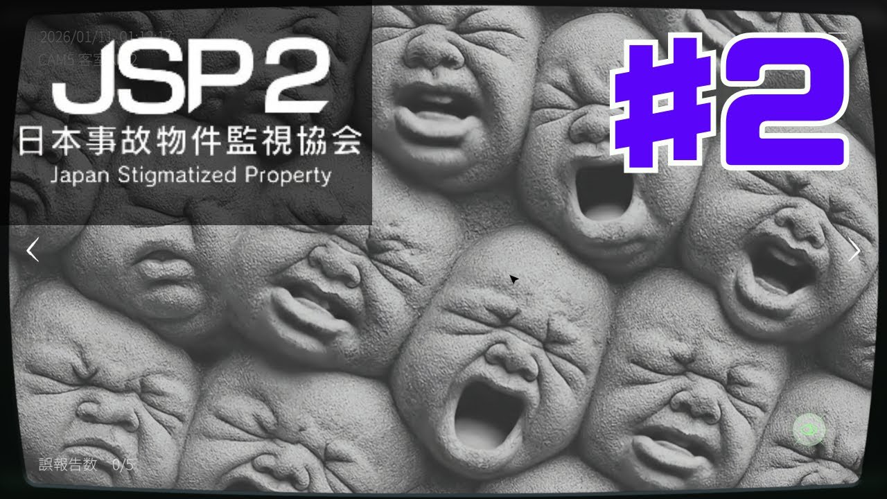 #2 【日本事故物件監視協会2】またまた実在する事故物件を監視する高時給のお仕事【JSP2】