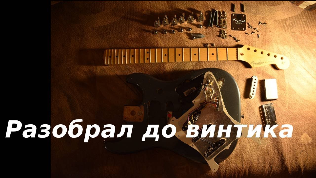 Разбор FENDER STRATOCASTER, ковыряю, меняю струны