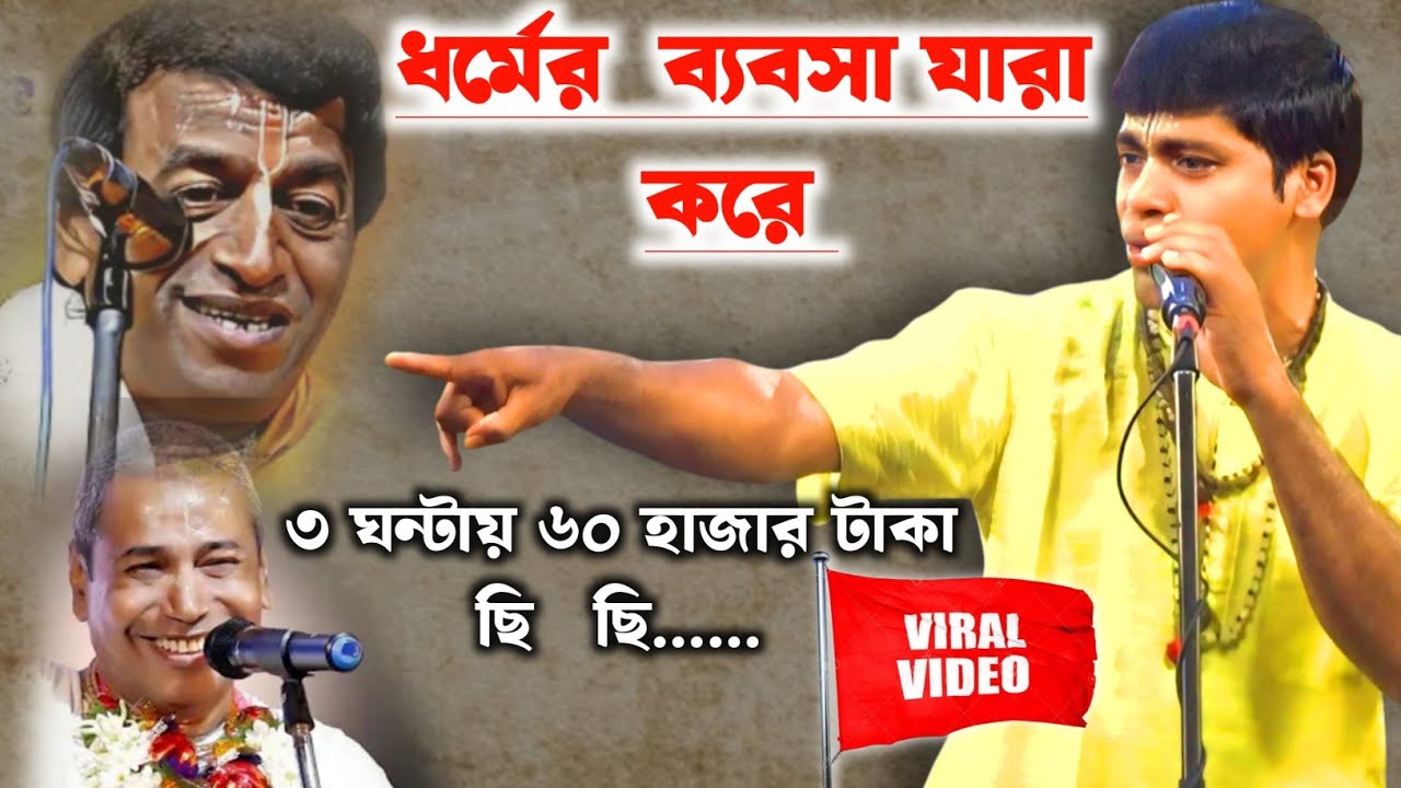 প্রতিটি কথা খাঁটি সত্য কথা॥নতুন তত্ত্ব কথা ও কীর্তন॥ গুরুদাস গায়েন || gurudas gayen kirtan 2025