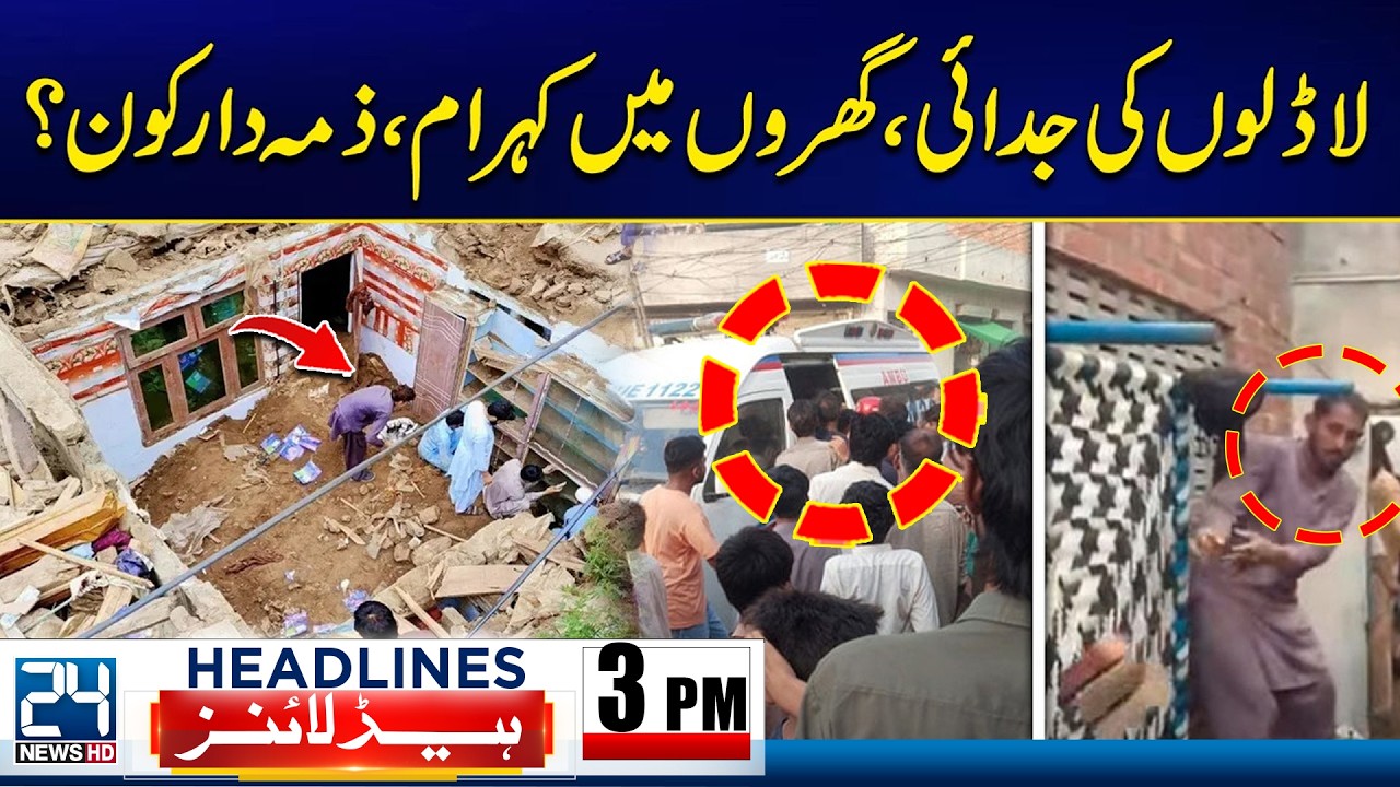 Karachi Rangers Camp Attack - Lahore Tuition Center Tragedy - Who's Responsible? -3pm News Headlines