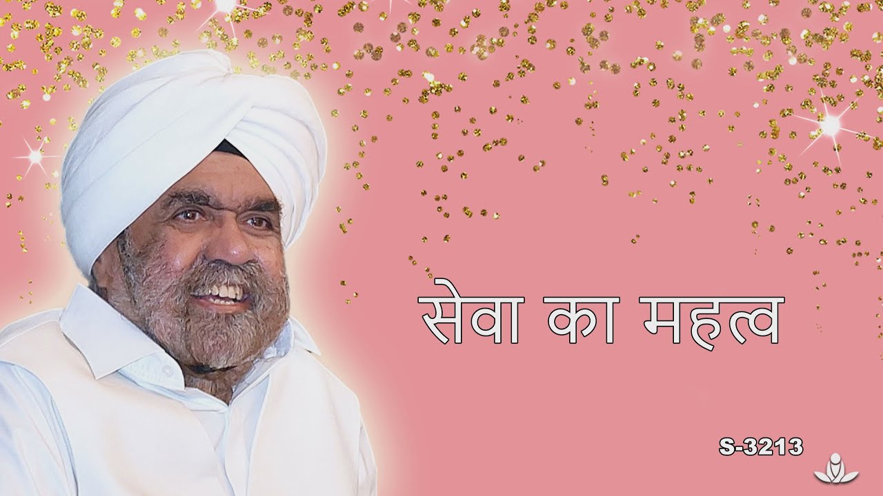 सेवा का महत्व  | Sewa Ka Mehtav