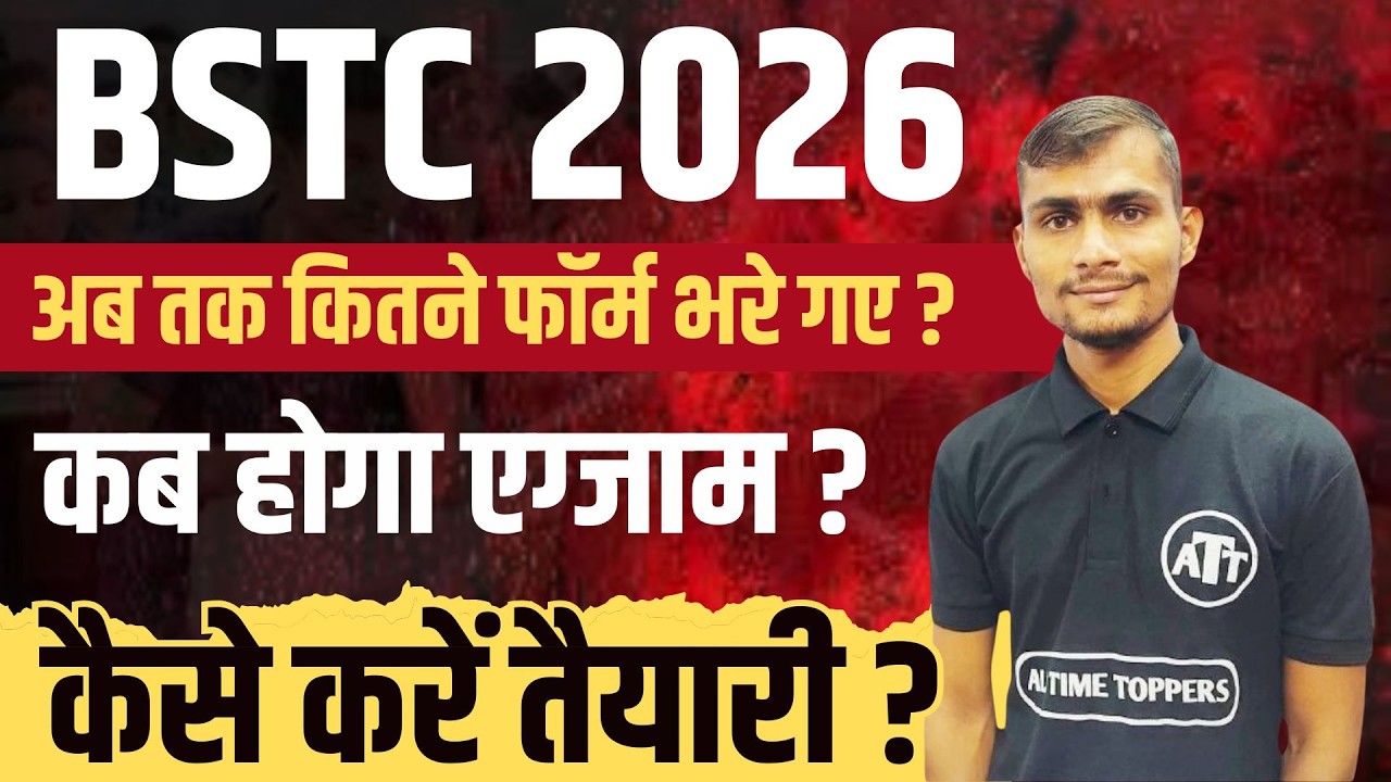 bstc total form | bstc total form fill up 2026 | bstc exam date 2026 | bstc 2026 exam date