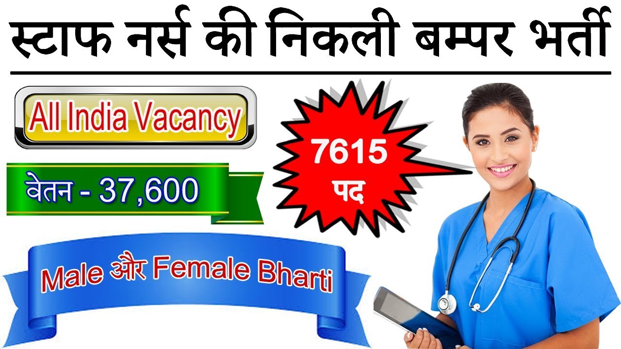 WBHRB Nursing Recruitment 2018 Staff Nurse BSC/ GNM Nursing @ wbhrb.in | Government Jobs Gyan