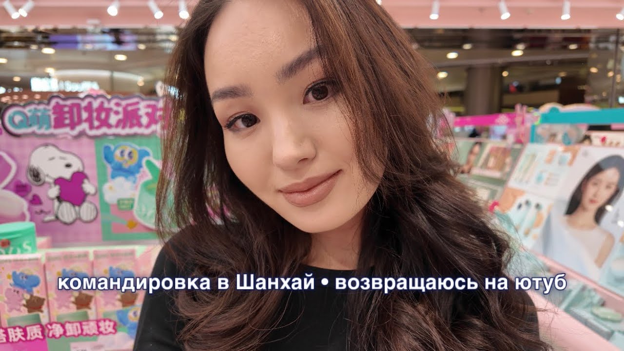 возвращаюсь в ютуб &bull; Шанхай &bull; новый персонаж