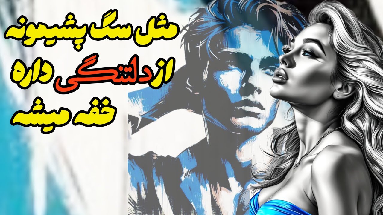 این شخص از خواب خوراک افتاده دلتنگی دوریت داره خفش میکنه🔥دیگه طاقت نداره بیا بهت بگم کیه