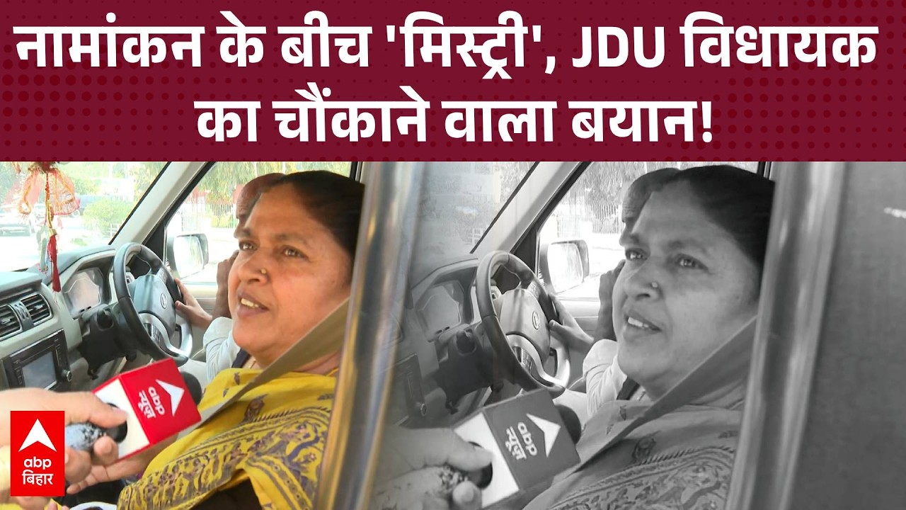 JDU विधायकों को भी नहीं थी Nitish Kumar के राज्यसभा जाने की भनक, सुनिए क्या बोलीं अश्वमेध देवी