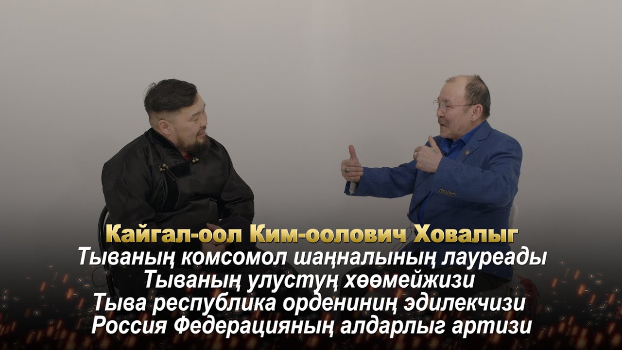 Ишкиннин аалчызы Кайгал-оол Ховалыг