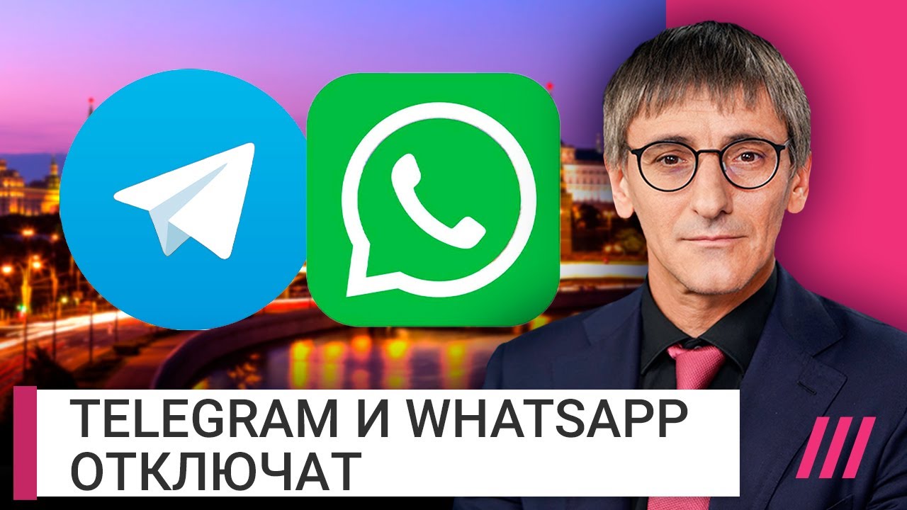 Россия без Telegram и WhatsApp &mdash; уже завтра. Зачем Кремль добивает мессенджеры | Фишман