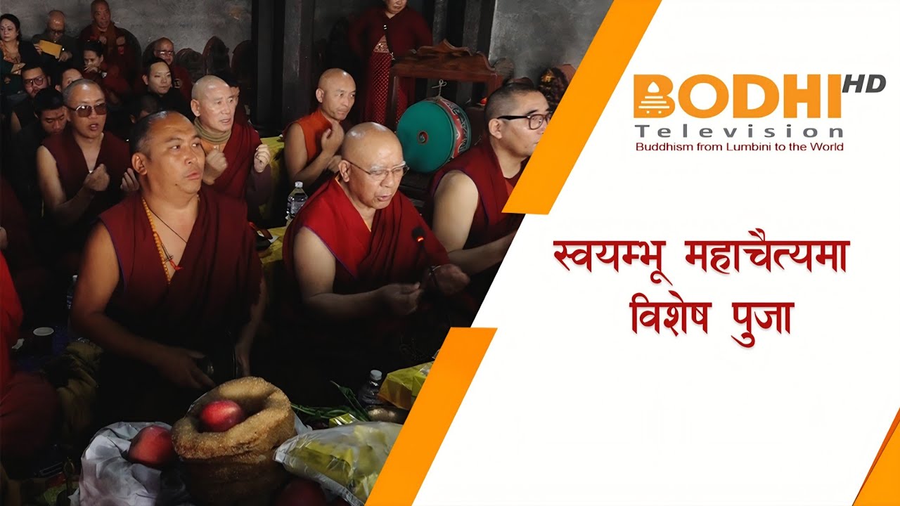 Специальная пуджа организована в Сваямбху Махачайтья II BODHI NEWS II BODHI TV