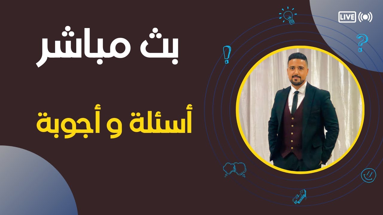 دردشة مع العائلة: أسئلة و أجوبة