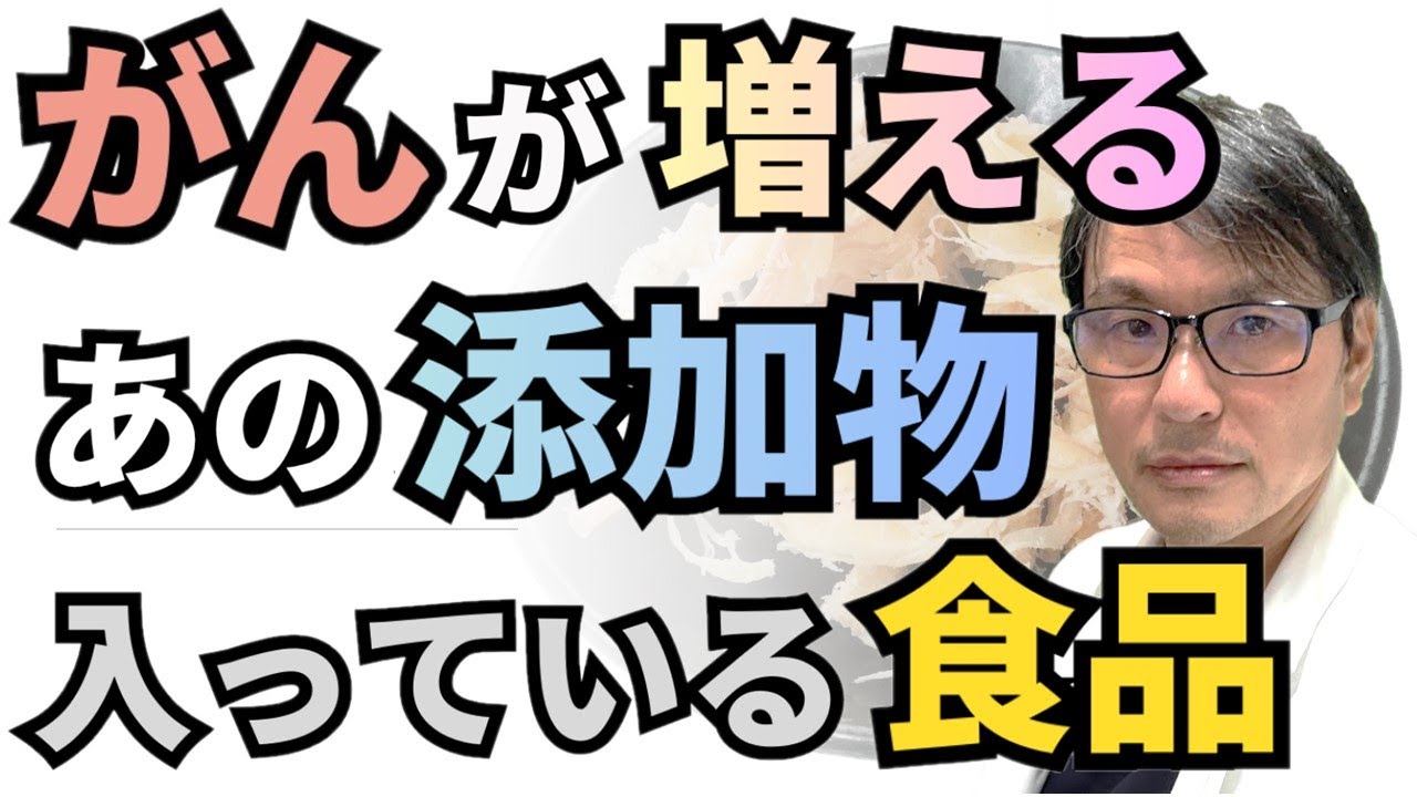 【知らないと危険】がんが増えるあの添加物が入っている食品５つ！乳がん26％増の保存料「ソルビン酸Ｋ（カリウム）」って、何に入ってる？？