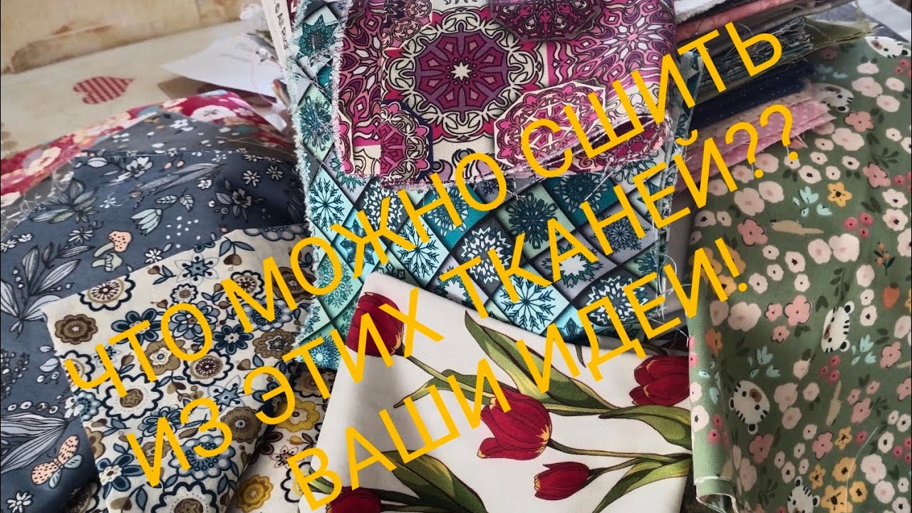 ТАКИХ ТКАНЕЙ МЫ ЕЩЕ НЕ ВИДЕЛИ! 😳😍ЗРИТЕЛЬНИЦА ОЛЬГА♥️ СДЕЛАЛА ПОДАРОК МАМЕ!