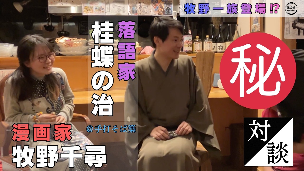 【対談】ついに完成！ライブスケッチで描かれたあの絵が手ぬぐいに！牧野一族も登場⁉︎漫画家・牧野千尋さんとのトーク企画第二弾☆