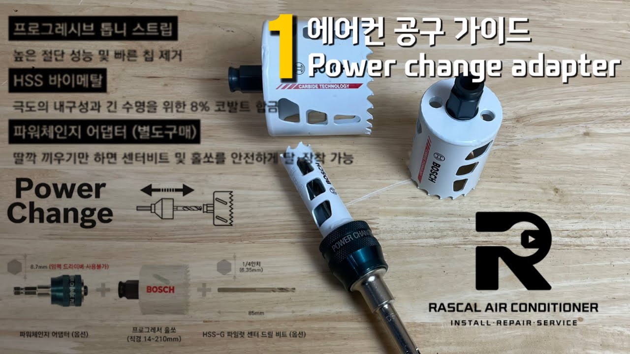 아직도 안쓰세요? 왜! 이건 꼭 준비하세요. Power change adapter 보쉬 홀커터 홀쏘