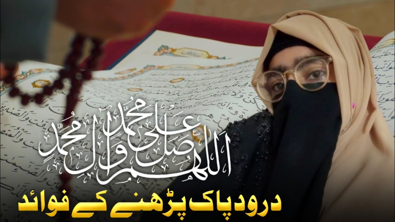Benefits of Darood Sharif || 100% dua Qabool ||Wazifa | Reminder🔔 by Zulekha Ishtiaq