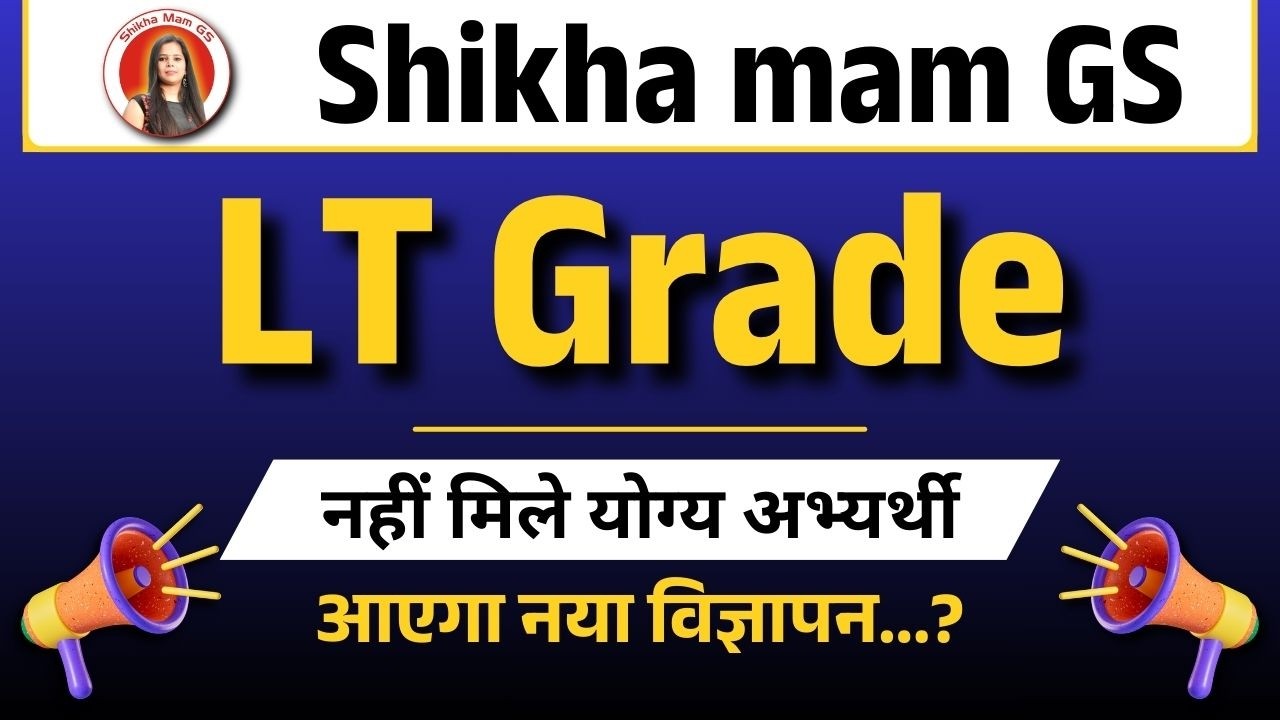 LT Grade Exam | नहीं मिले योग्य अभ्यर्थी | आएगा नया विज्ञापन...?