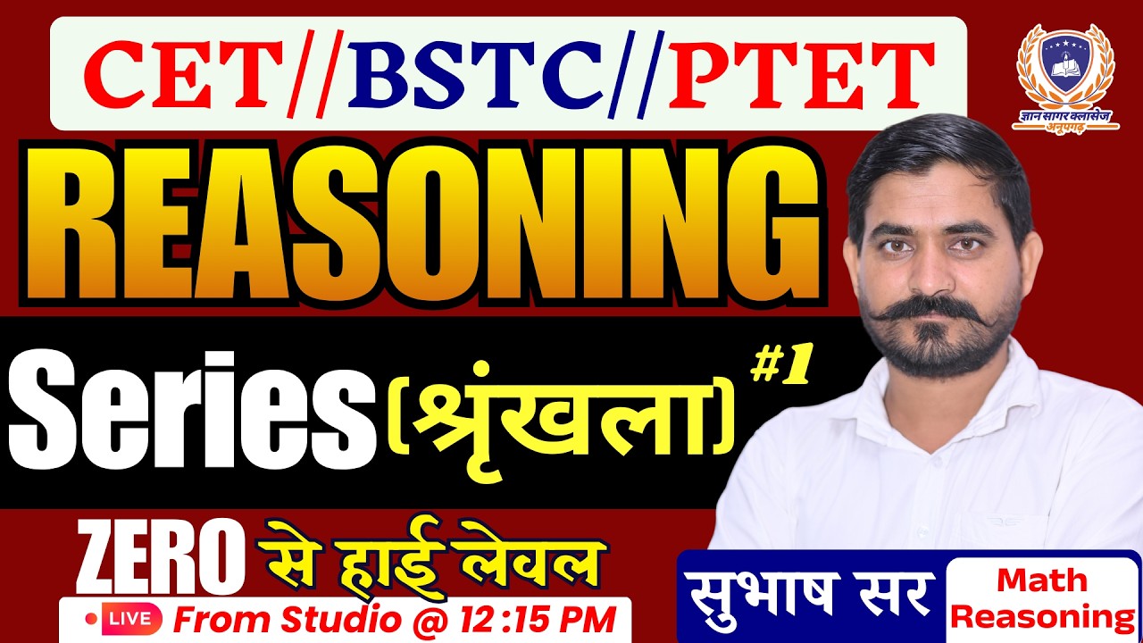 #1 | BSTC, PTET, CET 2026 | Reasoning | Series | MCQ Batch | By Subhash Sir