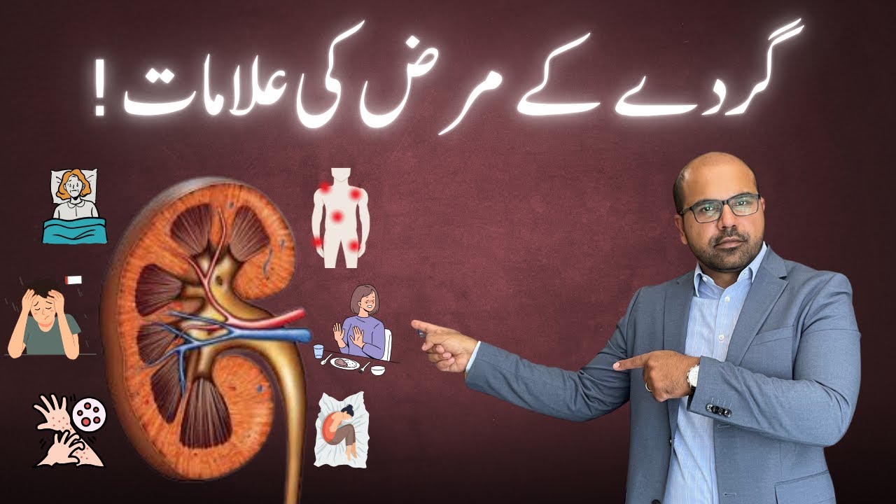 Common Symptoms of Kidney Disease | AwaisZaka.com | Episode 228