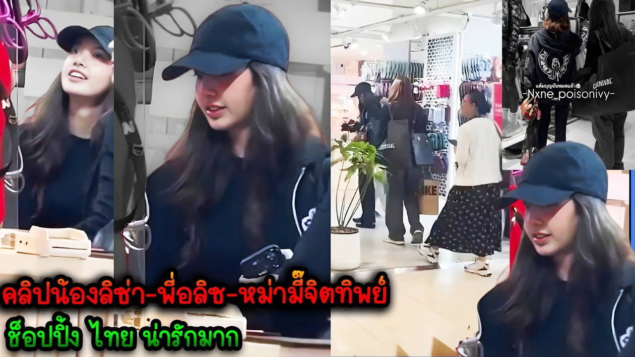 คลิปน้องลิซ่า-พี่อลิซ-หม่ามี๊จิตทิพย์ ช็อปปิ้ง ไทย น่ารักมาก - ไม่ต้องรอ 22.00 น. ตอนนี้พรีได้เลย