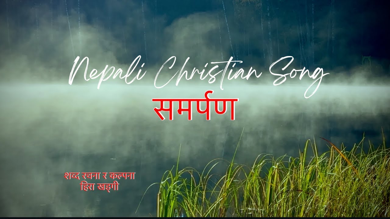 समर्पण | Nepali Christian Song