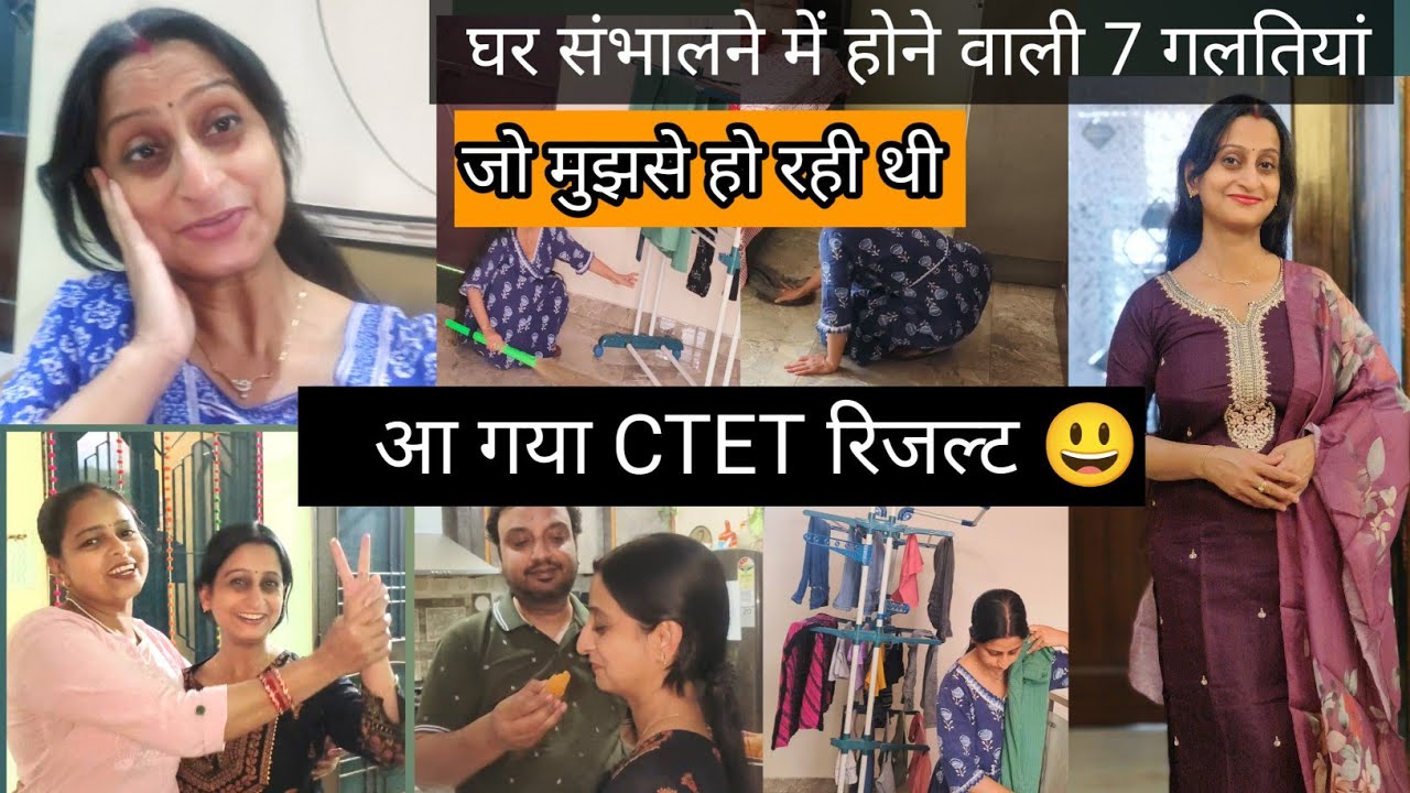 घर संभालने में होने वाली 7 प्रॉब्लम और उनके हल, आ गया मेरा CTET रिजल्ट 