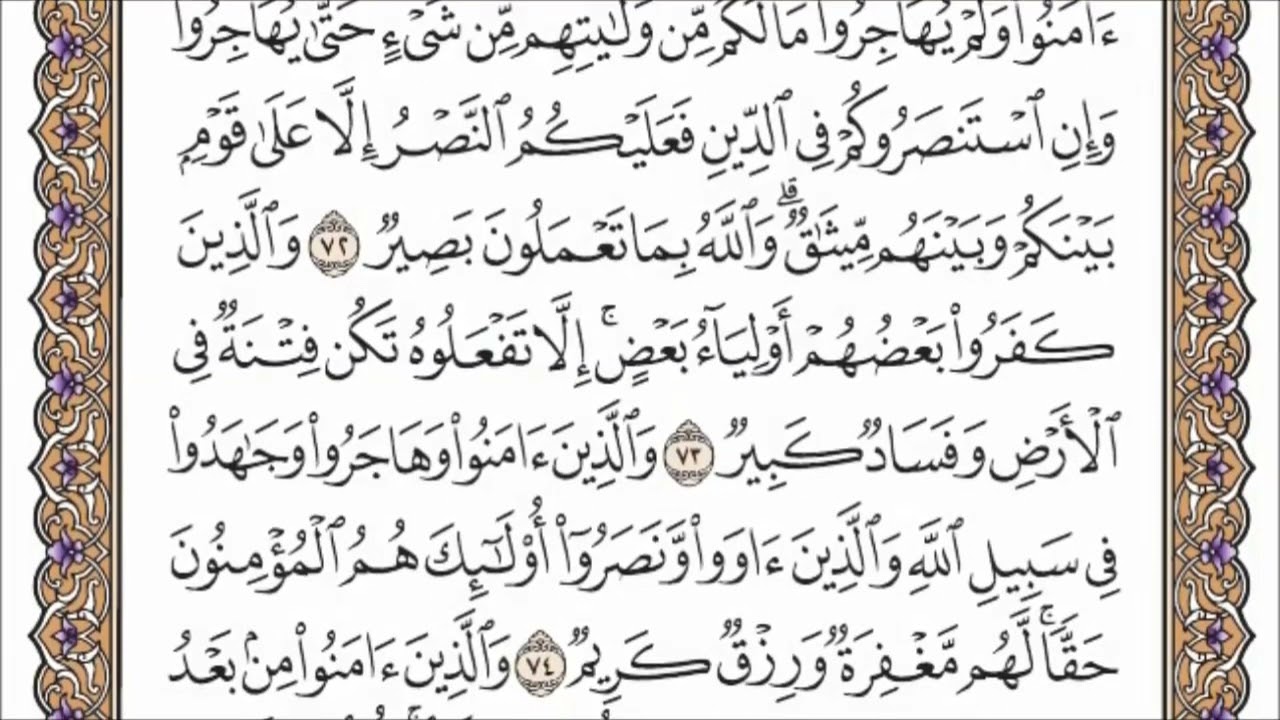 سورة الأنفال الصفحة 186 من القران للشيخ ياسر الدوسري
