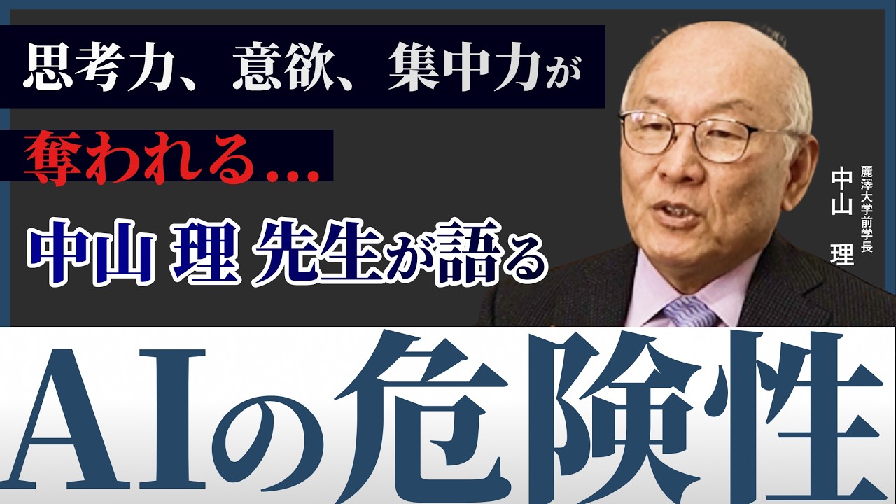 AIとの向き合い方/人間性を高めるために必要なこと正しい読書の仕方/古典を読む意味/古典から学ぶ人生哲学