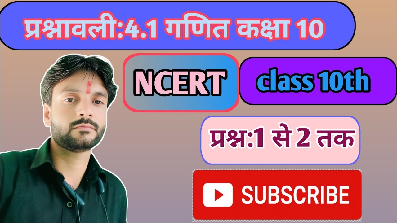 Prashnawali 4.1class 10th one shot | Ncert class 10 exercise 4.1 full solution | |