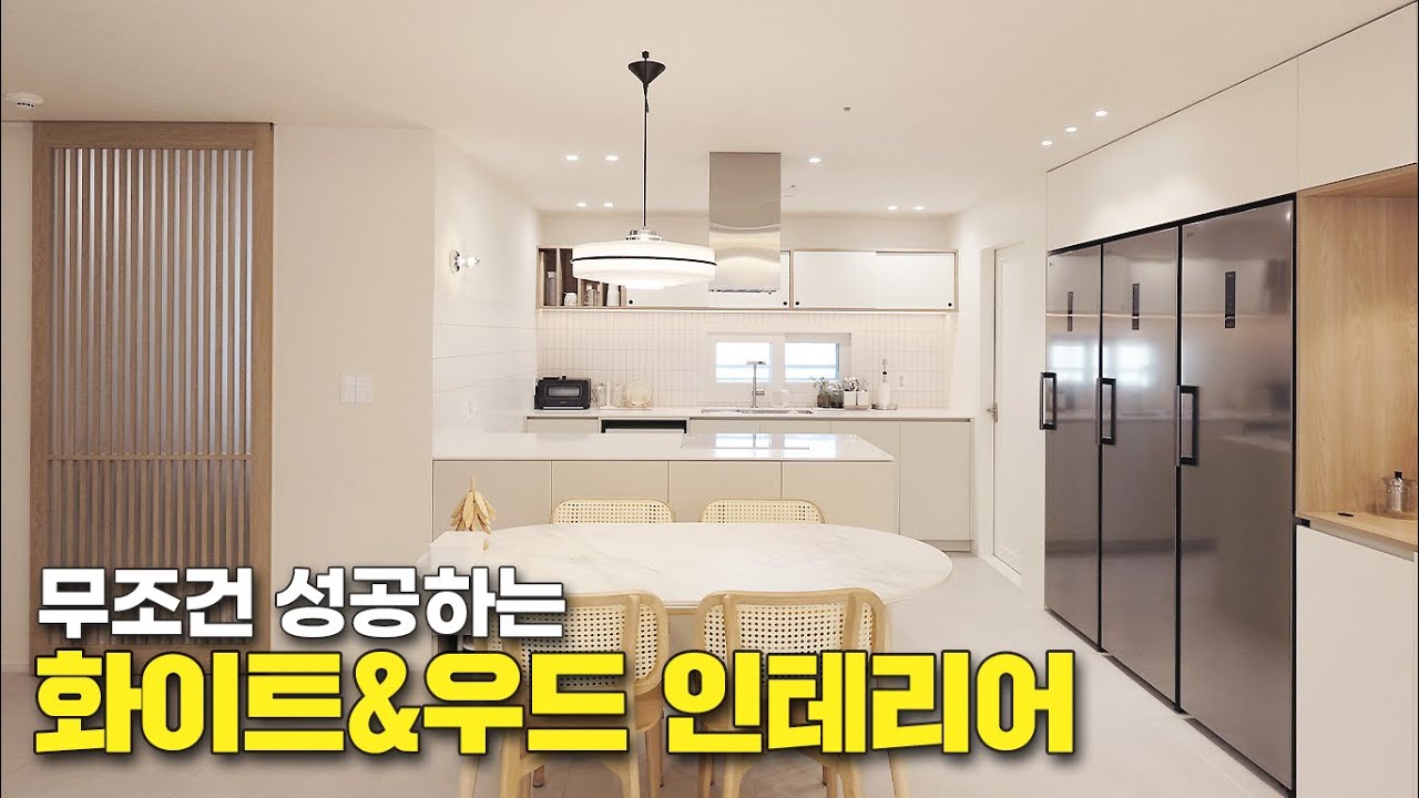 유행타지 않는 화이트&우드 인테리어🏠 필승공식 알려드립니다 (33평 APT 랜선집들이) │ 카펜디자인