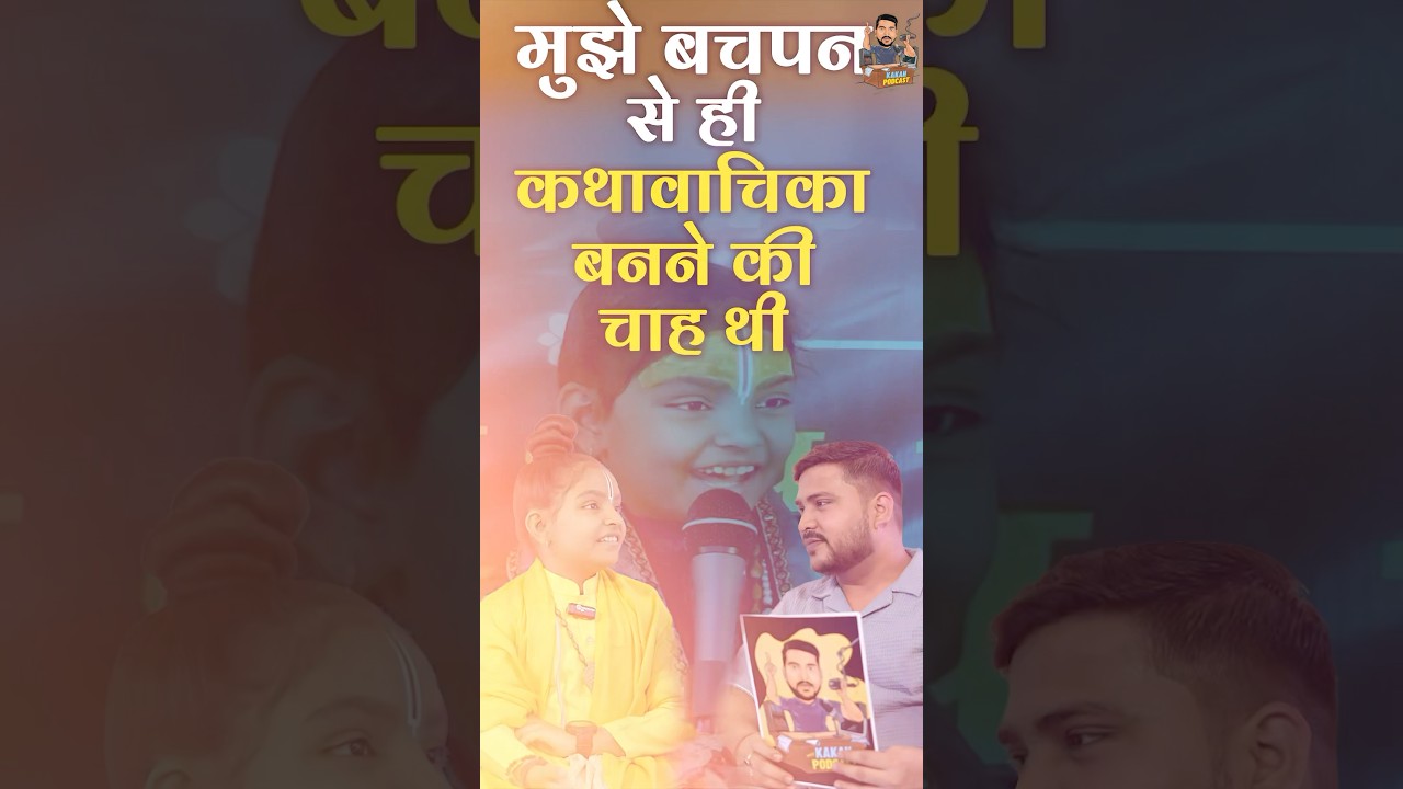 10 साल की उम्र में भक्ति मार्ग! | Vishnu Priya Avi Ji की प्रेरणादायक यात्रा | Kakan Podcast #shorts