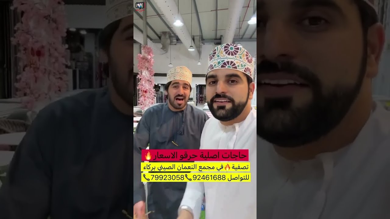 خليفة البلوشي/ الحقوا على العروض النارية للأثاث والإلكترونيات بمجمع النعمان لا يفوتكم #عروض#2025