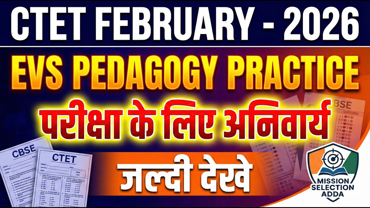 CTET EVS PEDAGOGY CLASS 05 #pedagogyforctet #ctet #ctet2026exam #ctet2026 #ctet2026preparation