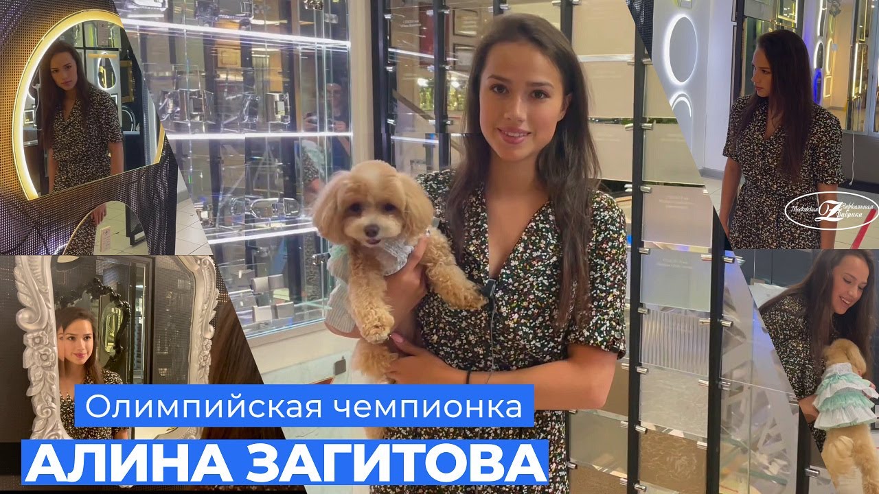 Олимпийская чемпионка по фигурному катанию Алина Загитова подбирает зеркала для своего дома.