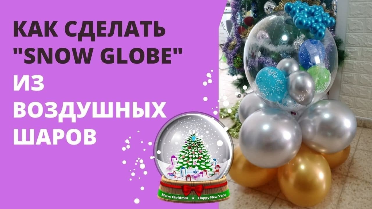 Как сделать 