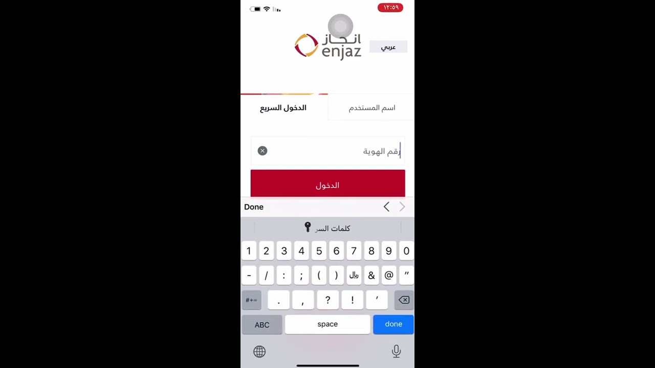 طريقة تحويل الاموال من تطبيق انجاز إلى مصر و الدفع بأي بطاقة مدى